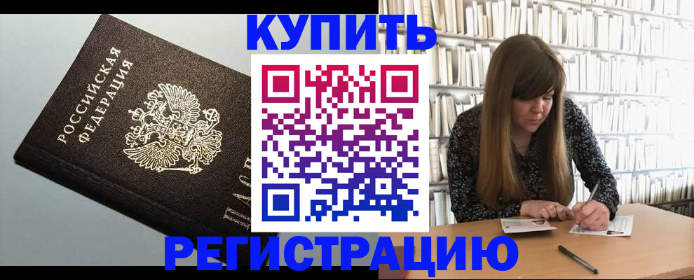 прописка регистрация в Королёве