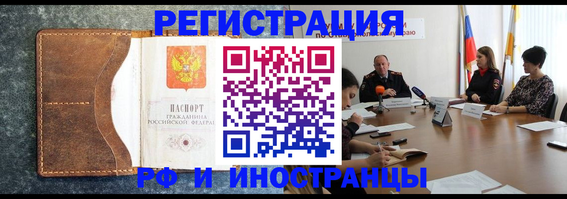 временная регистрация для школы в Королёве